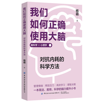 我们如何正确使用大脑