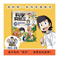 科学实验王升级版39 消化作用