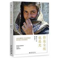 你是尘埃也是光 面纱下的阿富汗 自由摄影师梁子十年追访阿富汗 女性视角解构战争阴影下的生命之光