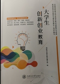 大学生创新创业教育