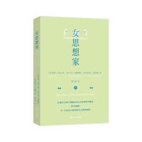 女思想家
