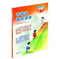 2026年节节高趣味课堂试卷习题三四五六年级下册语文数学英语人教节节高趣味课堂泰山出版社 五年级下册