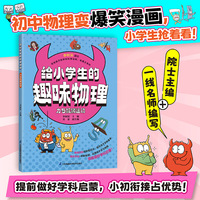 给小学生的趣味物理 力与机械运动
