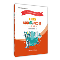 科学“救”有力量——应急安全