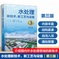 水处理新技术、新工艺与设备（第三版）