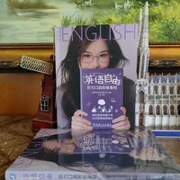 英语自由——听力口语思维重构   成都元能力科技有限公司   成都元能力科技有限公司   英语口语
