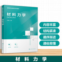 材料力学（宋晓明）
