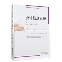 会计信息系统