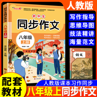 作文之星-初中生同步作文·八年级（上册）
