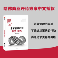 未来管理趋势：展望2026 企业在未来发展中面临的主要挑战与战略机遇