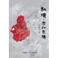 秘境·克什克腾