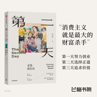 第二天：金钱进化论