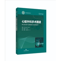 心脏外科手术图谱