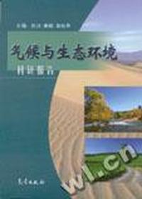气候与生态环境