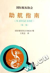 助航指南