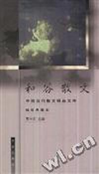和谷散文
