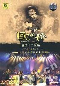 女子十二乐坊 王洛宾作品音乐会专辑(CD+DVD)