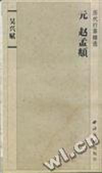 元赵孟頫吴兴赋(册页墨迹本)