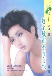 这个城市不再有恨（花雨·164）