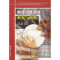 网络信息资源检索与利用