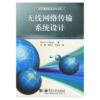 无线网络传输系统设计