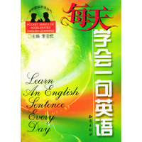 每天学会一句英语——袖珍速成英语丛书