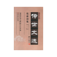 乐府诗集(共3册)/中华藏典传世文选