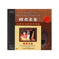 昭君出塞 红线女唱腔艺术精选(CD)