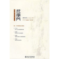 哲学门（总第十九辑）