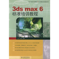 3ds max6标准培训教程