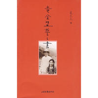 黄金盟誓之书