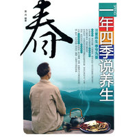 一年四季说养生 春