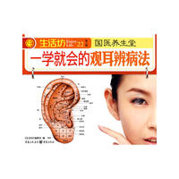 一学就会的观耳辨病法