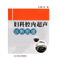 妇科腔内超声诊断图谱