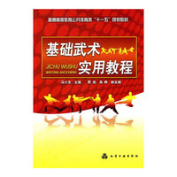 基础武术实用教程（马小龙）