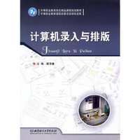 计算机录入与排版