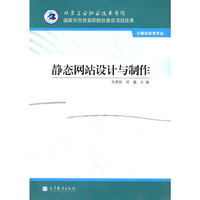 静态网站设计与制作