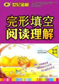 中考复习-完形填空与阅读理解