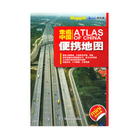 走遍中国便携地图
