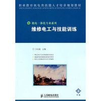 维修电工与技能训练