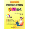 电脑故障诊断与排除十日速成-含1DVD
