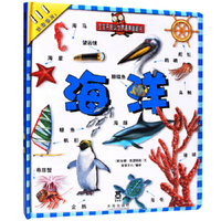 海洋-宝宝开眼认世界趣味翻翻书