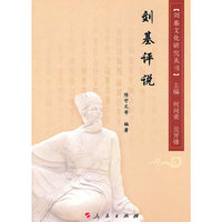刘基评说