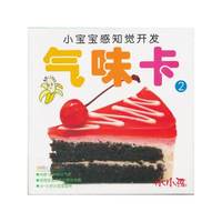 小宝宝感知觉开发 气味卡2 0-3岁