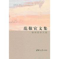 范敬宜文集-新闻教育文选