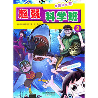 超强科学班-2