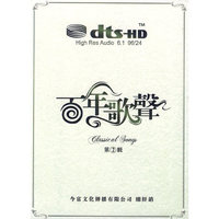 CD-DTS百年歌声(2碟装)
