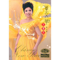 董文华 中国年 限量版 (DVD)