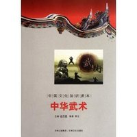 中华武术-中国文化知识读本