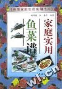家庭实用鱼菜谱
